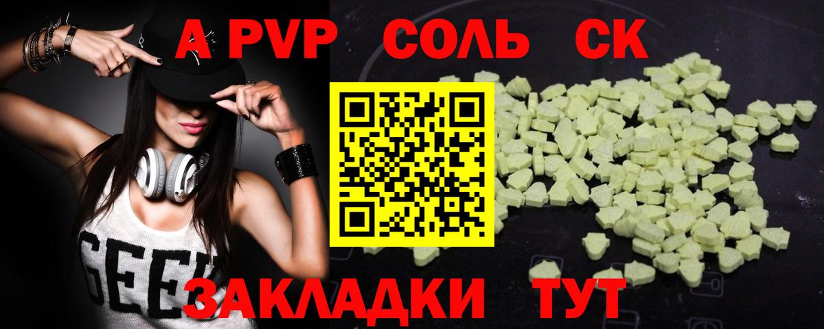 А ПВП мука  Альфа ПВП  Усолье-Сибирское  Alfa_PVP Crystall  Вход с VPN 