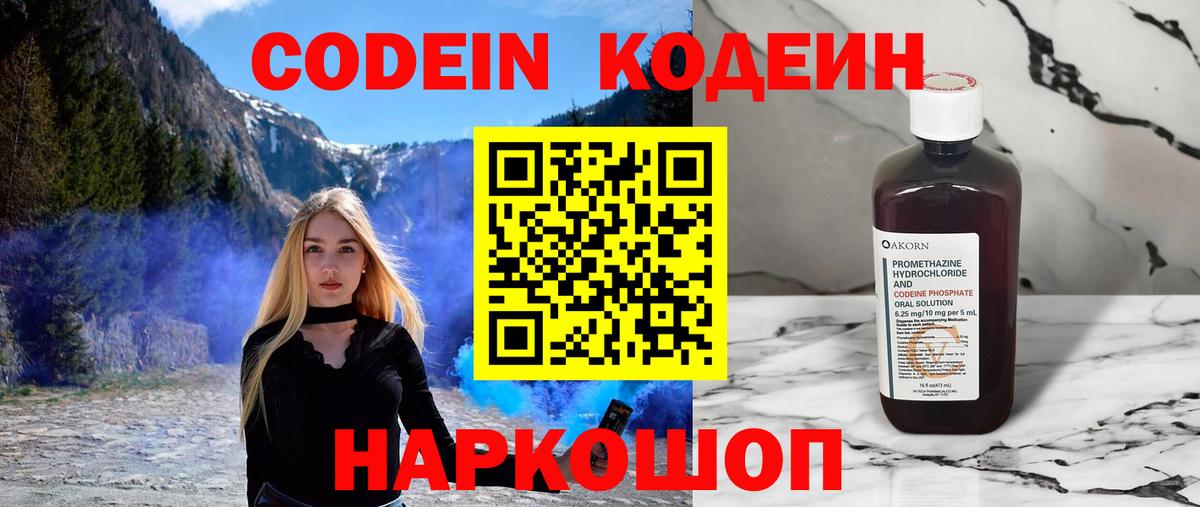 Усолье-Сибирское  Кодеин напиток Lean (лин)  Кодеиновый сироп Lean Purple Drank  Вход с VPN 