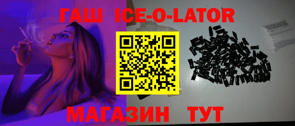 ГАШ ice o lator  Вход с VPN  Усолье-Сибирское  Гашиш индика сатива 