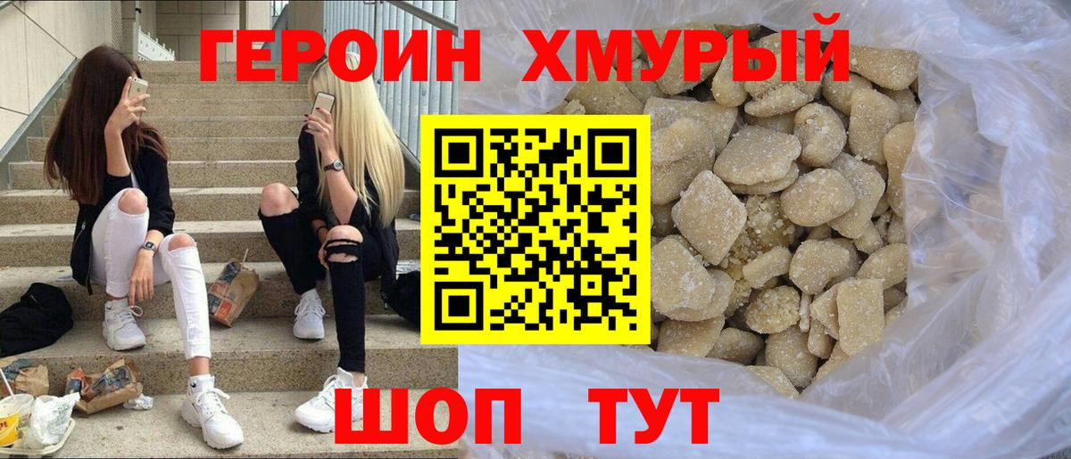 ГЕРОИН Афган  Вход с VPN  Усолье-Сибирское 