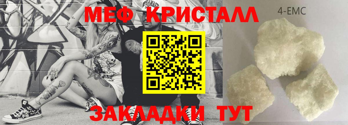 Меф мяу мяу  Усолье-Сибирское