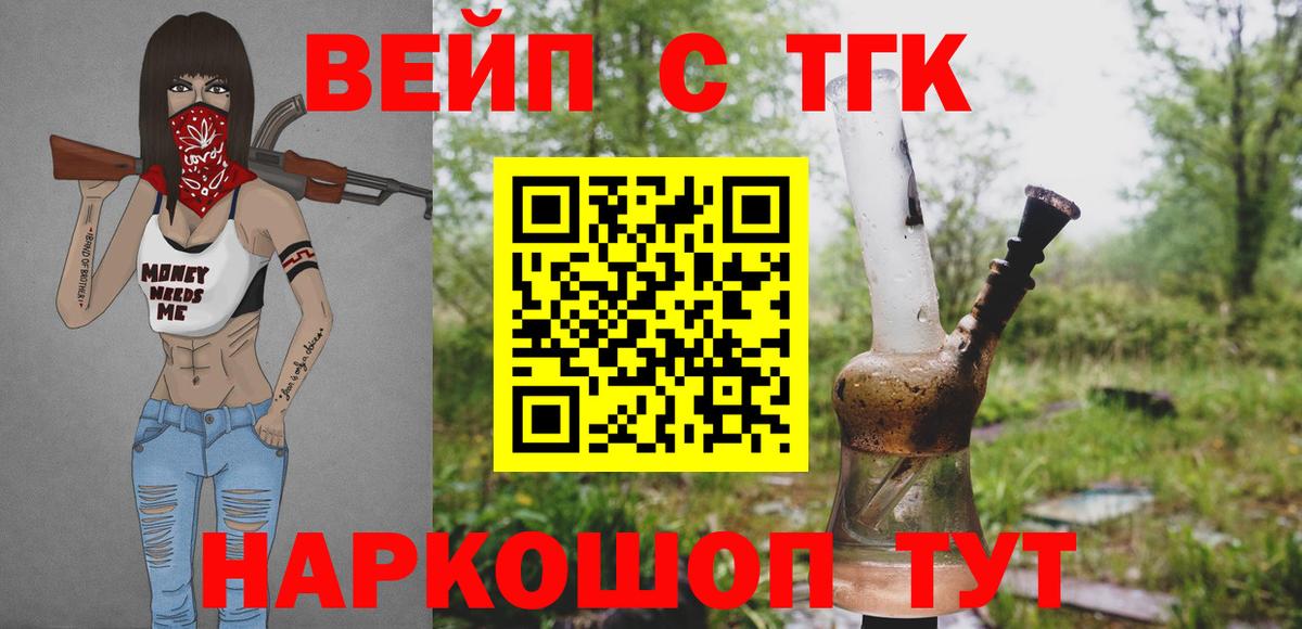 хочу   Вход с VPN  Усолье-Сибирское  ТГК вейп с тгк  Дистиллят ТГК гашишное масло 