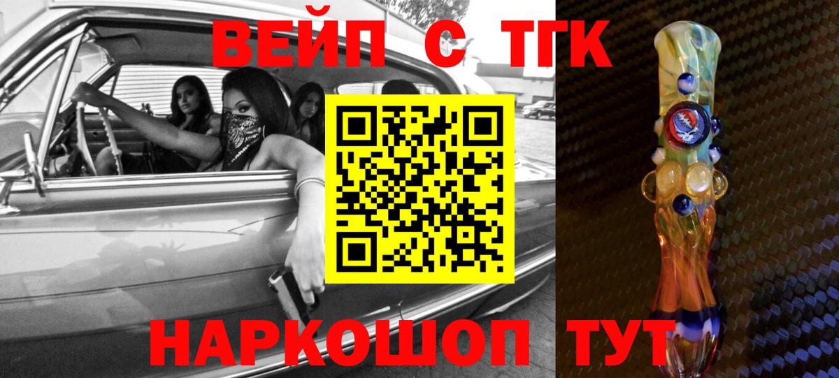 Дистиллят ТГК вейп Усолье-Сибирское